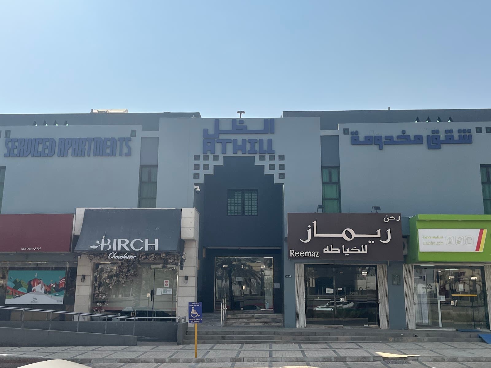 الظل للشقق المخدومة — صورة ٤