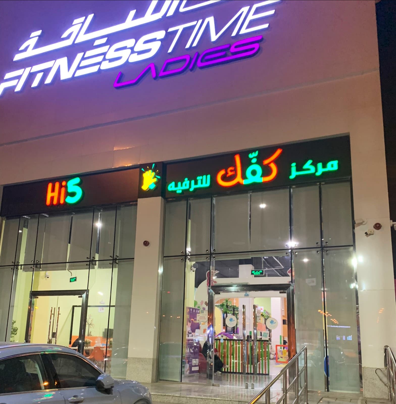 مركز كفك لترفية الاطفال - هاي فايف Hi5 — صورة ٤