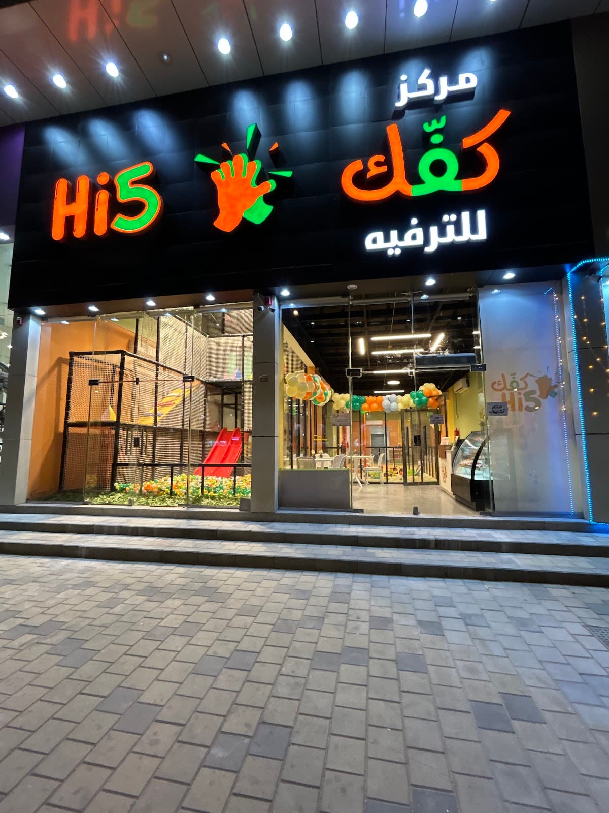 مركز كفك لترفية الاطفال - هاي فايف Hi5 — صورة ٣