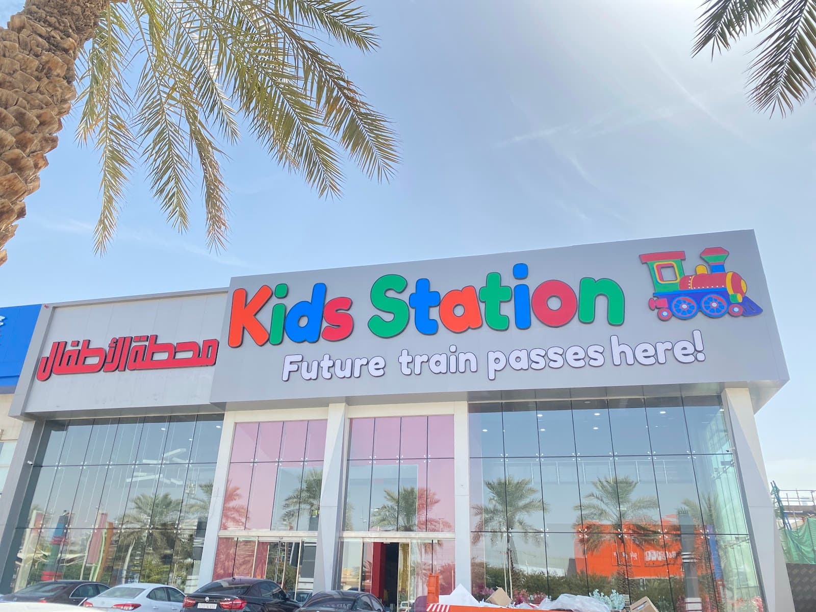 kids Station - Al-Wurood Branch — صورة ٣