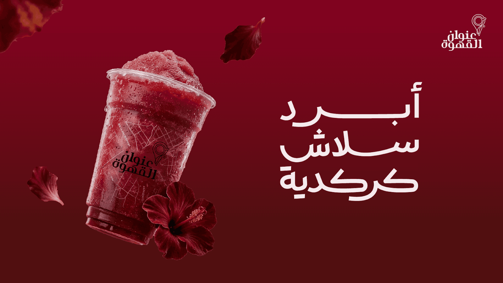 عنوان القهوة — صورة ٢