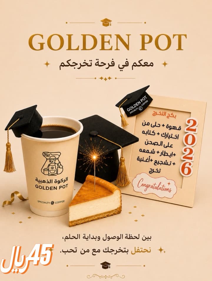 محمصة ومقهى الركوة الذهبية Golden Pot Cafe & Roastery — صورة ٤