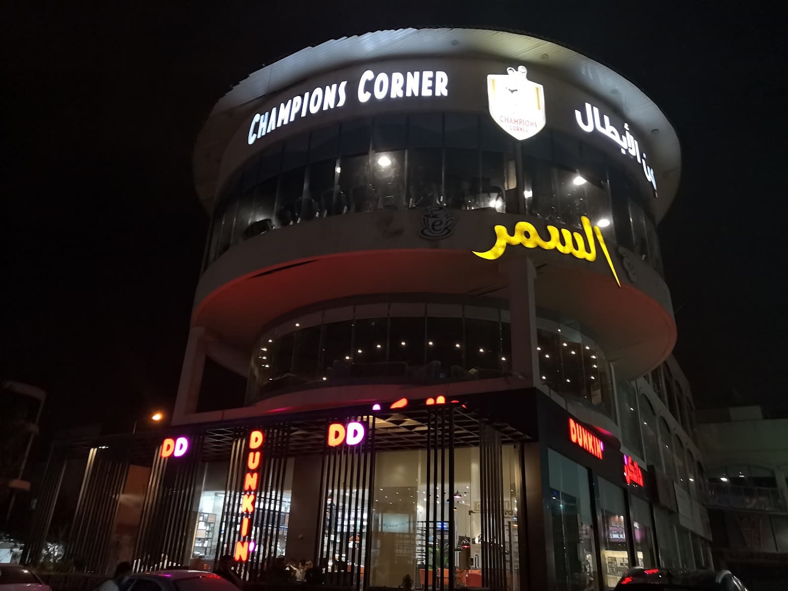 مركز السمر الترفيهي — صورة ٤